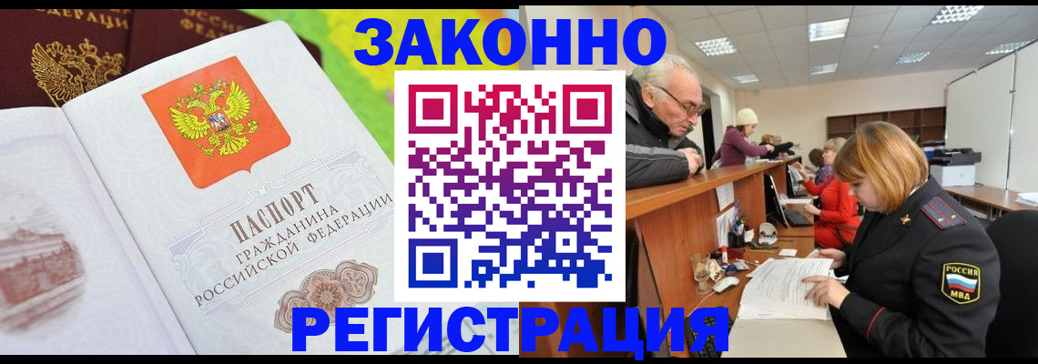 прописка гарантия в Окуловке